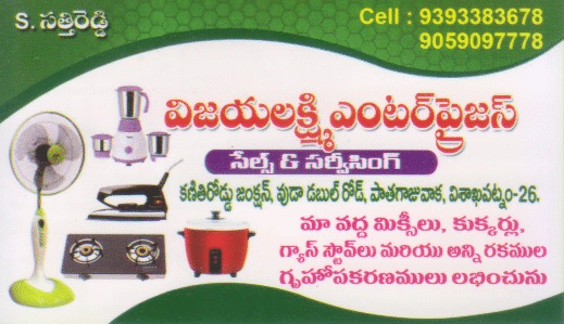 Vijayalakshmi enterprises kanithi road old gajuwaka Home appliances shop Visakhapatnam,Old Gajuwaka In Visakhapatnam, Vizag