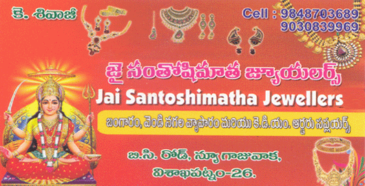Jai Santoshimatha Jewellers New Gajuwaka in Visakhapatnam Vizag,New Gajuwaka In Visakhapatnam, Vizag
