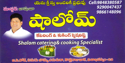 Shalom Catering And Cooking Specialist New gajuwaka in Visakhapatnam Vizag,New Gajuwaka In Visakhapatnam, Vizag