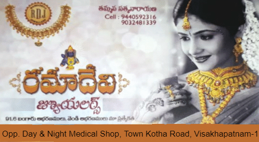 Ramadevi Jewellers Town Kotha Road in Visakhapatnam Vizag,Town Kotha Road  In Visakhapatnam, Vizag